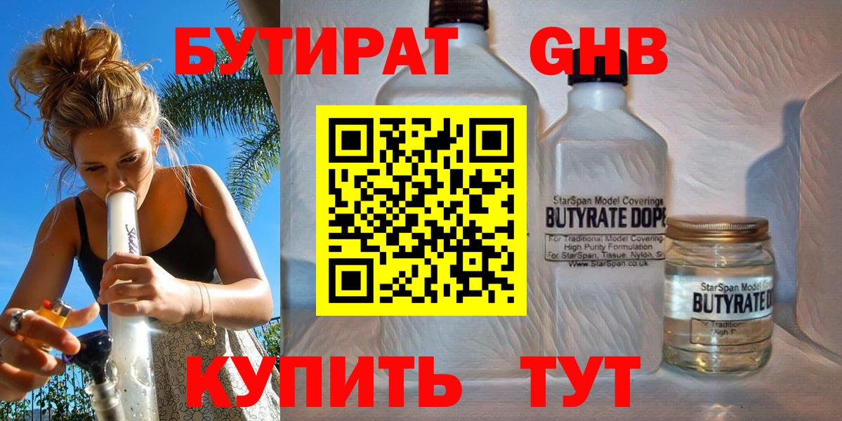 Строитель  Бутират 99%  Вход с VPN 