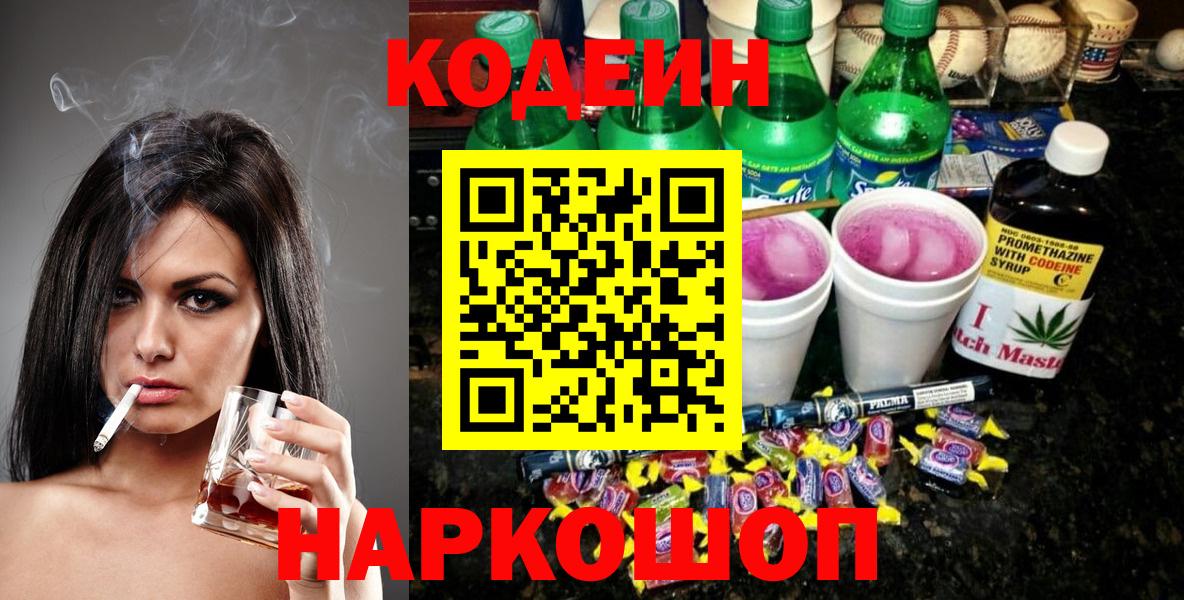 Кодеиновый сироп Lean Purple Drank  Вход с VPN  Строитель 