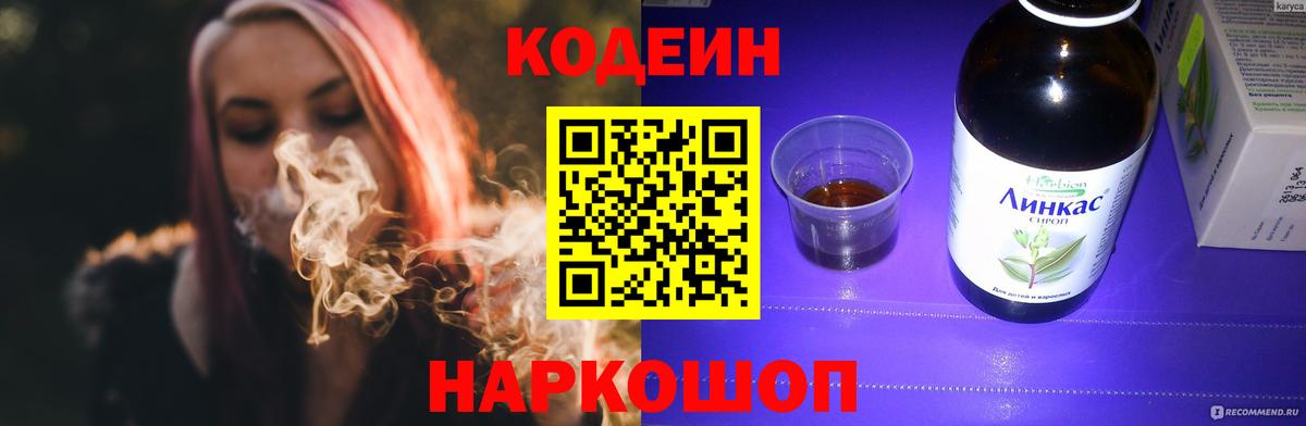 Codein Purple Drank Строитель