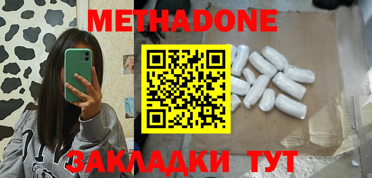 МЕТАДОН methadone  Вход с VPN  Строитель 