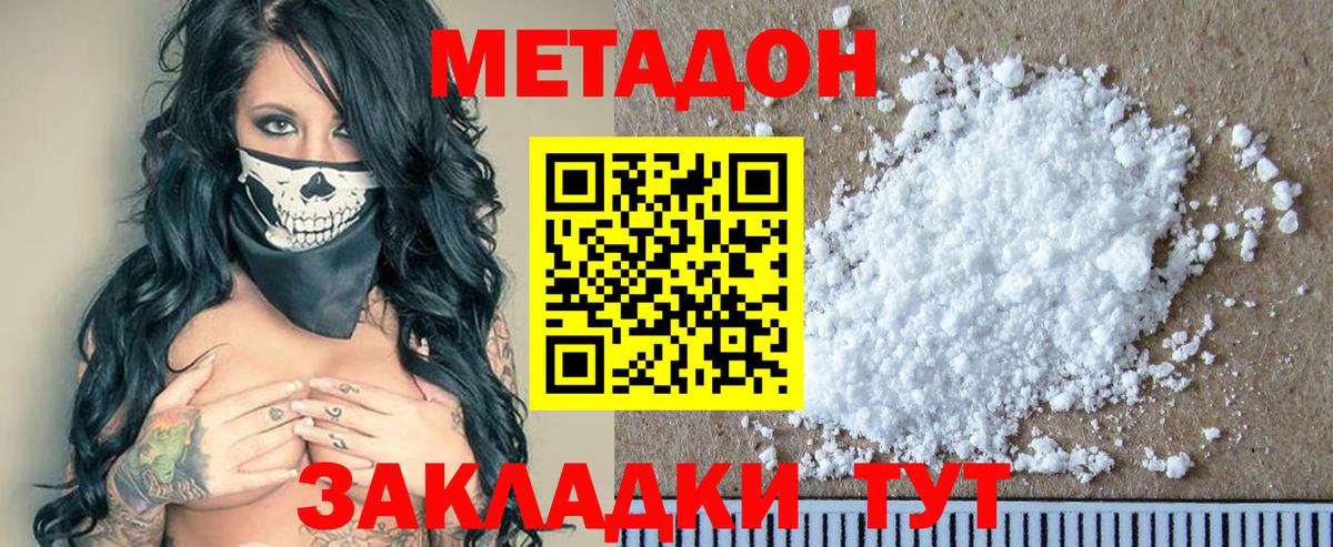 МЕТАДОН methadone Строитель
